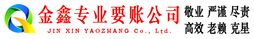 滦平收账公司